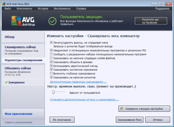 AVG 2012 Service Pack 1: Основные улучшения и изменения