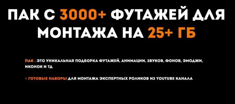 [Виктор Хомутовский] Пак с 3000+ футажей для монтажа на 25+ гб (2024)