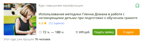 Использование методики Гленна Домана в работе с неговорящими детьми при подготовке к…