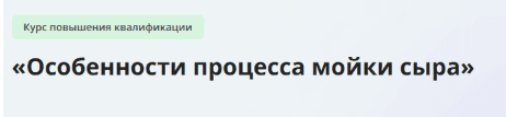 Особенности процесса мойки сыра — Инфоурок (2023)