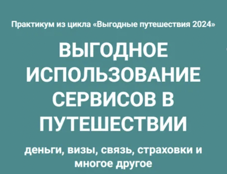 Welcomeworld — Выгодное использование сервисов в путешествии (2024)