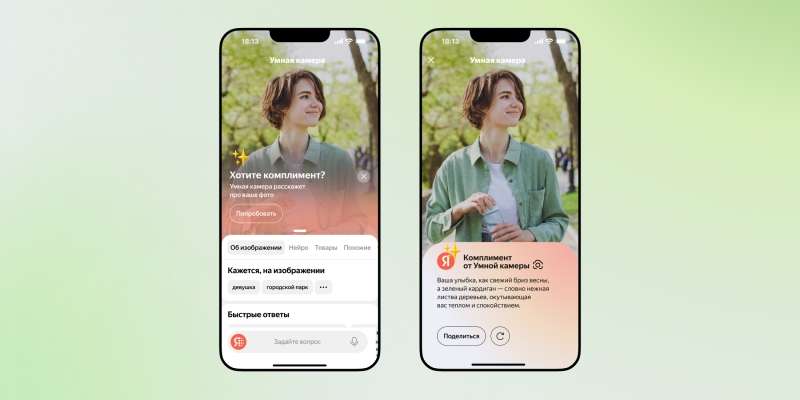 Умная камера «Яндекса» научилась делать персональные комплименты